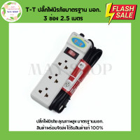 ราคา TT ปลั๊กไฟนิรภัย มาตรฐานมอก 3 ช่อง 6 ช่อง 2 สวิตช์ ปลั๊กไฟ รางปลั๊กไฟ ปลั๊กไฟมอก (21616493330)