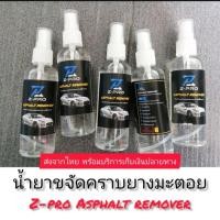 ราคา น้ำยาล้างยางมะตอย คราบยางมะตอย คราบกาว คราบน้ำมัน 100ml คราบแมลง ยางไม้ มูลนก คราบกาว คราบ สติกเกอร์ ขนาด100ml (19768852610)