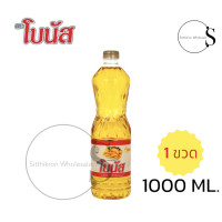 ราคา ราคาต่อ1ขวด น้ำมันปาล์ม โบนัส น้ำมันโบนัส ขนาด 1 ลิตร (21925389226)