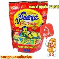 ราคา ถั่วตัด ขนมถั่วตุ๊บตั๊บ ยอดฮิต ถั่วตุ๊บตั๊บพม่า ปริมาณ 300 กรัม 1 ห่อ มี 35 ชิ้น EXP 12 10 24 (21356434382)