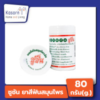 ราคา ซูซัน ยาสีฟันสมุนไพรจีน ชนิดพิเศษมีฟองหอมเย็น 80 กรัม แบบกระปุก 0038 (21733006397)