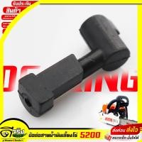 ราคา ข้อต่อสายน้ำมันเลี้ยงโซ่ รุ่น 5200 สายน้ำมันหล่อโซ่ สายน้ำมันเครื่อง สายน้ำมันดำ สายปั๊มน้ำมัน เลื่อยยนต์ Byดีจริงการเกษ (18703124142)