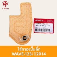 ราคา แผ่นกรองปั๊มติ๊ก ไส้กรองปั๊มเชื้อเพลิง HONDA WAVE 110I NEW เวฟ110i ปี2009SCOOPYCLICK125ICLICK IWAVE125I (16493421708)