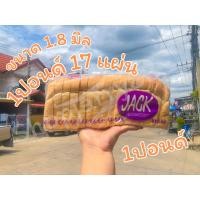 ราคา 1ปอนด์ ขนมปังแจ๊ค 1 8 มิล 17แผ่น ขนมปังกระโหลก แผ่นใหญ่หนานุ่ม (22026320002)