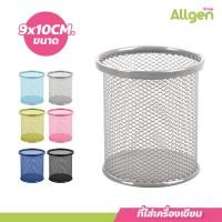 ราคา กระป๋องใส่ปากกา แบบตาข่ายเหล็ก ที่เก็บเครื่องเขียน กล่องใส่เครื่องเขียน ทรงกลม ที่ใส่ปากกาแบบเหล็กทรงกลม (20612095959)