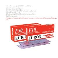 ราคา ลูกแม็กขาเดี่ยว ตะปูลม ตะปูยิงไม้ EUROX รุ่น F10 F15F20F25F30F35F40F45F50 (21997316759)