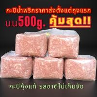 ราคา กะปิน้ำพริกระนอง (21783004449)