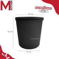 ราคา MKIT H 109 ถังขยะ ถังขยะมินิมอล ถังขยะพลาสติก แข็งแรงทนทาน ไม่มีฝาปิด สามรถใช้เป็น ตะกร้าใส่ของ (22038282414)