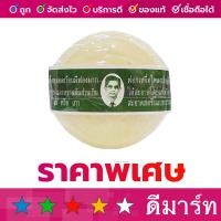 ราคา รอว์ร่า สบู่สมุนไพรกลั่น 170 กรัม (20359855420)