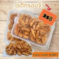 ราคา ขนมโรตีจิ๋ว ทอดกรอบ 100 กรัม (21825052877)