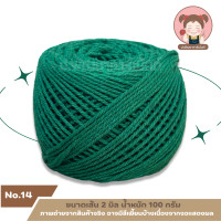 ราคา เชือกฟอกสี เชือกฟอกนิ่ม เชือกถักกระเป๋า ขนาดเส้น 2 มิล น้ำหนัก 100 กรัม (22058769492)