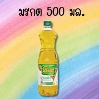 ราคา น้ำมันพืช 500 มล น้ำมันพืช น้ำมันปาล์ม ตรา มรกต 500 มล (22069800157)