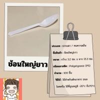 ราคา ช้อนยาวขุ่น ส้อมยาวขุ่น ตรากระต่ายยิิม ช้อนยาว ส้อมยาว (21755952540)