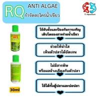ราคา RQ ANTI ALGAE อาร์คิว กำจัดตะไคร่น้ำเขียว (22120675350)