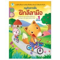ราคา Book World หนังสือเด็ก ฝึกลากเส้นลีลามือ 13 เส้นพื้นฐาน พร้อมระบายสี ขายแยกเล่ม 6 เรื่อง (22098832211)