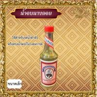 ราคา น้ำอบไทยนางลอย น้ำอบไทย (21484109981)