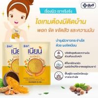 ราคา ผงขัดผิวเนียนยันฮี สครับขัดผิว ขนาด 20 กรัม (16562921414)