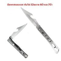 ราคา มีดพกสแตนเลส พับได้ มี2ขนาด มีดพกสแตนเลส มีดพับ มีดพกพา มีดสแตนเลส (20916624618)