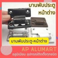 ราคา บานพับประตู บานพับหน้าต่าง บานพับ บานพับอลูมิเนียม บานพับหน้าต่างมุ้งลวด บานพับมุ้ง ยี่ห้อ king (21448149800)