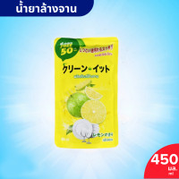 ราคา น้ำยาล้างจาน กลิ่นมะนาว กลิ่นเลม่อน ถุงขนาด 450ml น้ำยาล้างจานชัวร์ น้ำยาล้างจานคลีนอิท ขจัดคราบมันได้สะอาดล้ำลึก (13480141779)