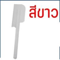 ราคา ไม้พายพลาสติก ไม้พายทำขนม พายปาด พายNo 1 ขนาดเล็ก พาย No 2 ขนาดใหญ่ (21681881588)