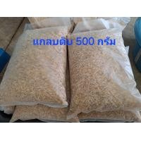 ราคา แกลบดิบ ใช้โรยกระถาง ผสมดินปลูกทำให้ดินไม่แน่นร่วนซุย ช่วยระบายน้ำได้ดี รากพืชเจริญแข็งแรง บรรจุถุงละ 500กรัม ขนาดถุง 9 14นิ้ว (22055604381)