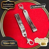 ราคา แหนบห้อยพระ หลวงปู่ทวด งานแสตนเลสแท้ (21523807769)