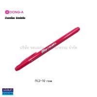 ราคา ปากกาสี 2 หัว MY COLOR MC2 DONG A มายคัลเลอร์ 0 7มม 0 3มม ดอง อาร์ ราคา ด้าม KKNT (16608414922)