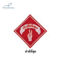 ราคา อาร์ม ลูกเสือ เนตรนารี จงเตรียมพร้อม จงทำดี ธงชาติ ลูกเสือโลก หน้าเสือ (20354432064)