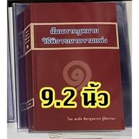 ราคา วัดที่ปกหนังสือ ปกพลาสติกห่อหนังสือ ปกพลาสติก ปกใส ปกห่อหนังสือ ปกพลาสติกใส (20931189063)