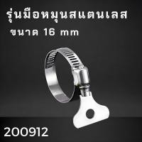 ราคา เข็มขัดรัดท่อ เข็มขัดรัดสายยาง แคลมป์รัดสายยาง รุ่นมือหมุน สแตนเลส ที่รัดสายยาง สีเหลือง Hose clamp (21890611630)