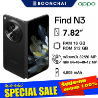 ราคา OPPO Find N3 16 512GB สี Classic Black หน้าจอ 7 82นิ้ มือถือจอพับได้ เครื่องแท้ศูนย์ไทย มีประกันร้าน ออกใบกำกับภาษีได้ (21929969944)