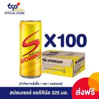 ราคา จัดส่งเฉพาะ กทม ปริมณฑล สินค้า Per Order รอจัดส่ง 5 20 วัน สปอนเซอร์ ออริจินัล 325 มล 24 ขวด ยกลัง Sponsor Original 325 ml รบกวนอ่านรายละเอียดก่อนสั่งซื้อสินค้า (21804582907)