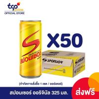 ราคา จัดส่งเฉพาะ กทม ปริมณฑล สินค้า Per Order รอจัดส่ง 5 20 วัน สปอนเซอร์ ออริจินัล 325 มล 24 ขวด ยกลัง Sponsor Original 325 ml รบกวนอ่านรายละเอียดก่อนสั่งซื้อสินค้า (17386576704)