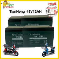 ราคา Siam Premium แบตเตอรี่ตะกั่วกรด TIANNENG 12v20ah แบตเตอรี่จักรยานไฟฟ้า รถไฟฟ้าผู้ใหญ่ แบตเตอรี่12V 48V 12ah แบตเตอรี่แห้ง มอเตอร์ไซด์ไฟฟ้า 60V20ah (21257440808)