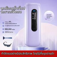ราคา เครื่องเลเซอร์ IPL รับประกัน 1 ปี เครื่องกำจัดขนด้วยเลเซอร์สำหรับผู้หญิง เครื่องกำจัดขนด้วยเลเซอร์ เครื่องกำจัดขนถาวรแฟลช 990000 เครื่องกำจัดขนจุดเยือกแข็งเจ็บปวด เครื่องกำจัดขนที่บ้าน เครื่องกำจัดขนส