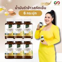 ราคา 6 กระปุก น้ำมันรำข้าวสกัดเย็น กอมฟลีนา สกัดจากรำข้าว และเมล็ดข้าวของข้าวหอมมะลิ (21995278580)