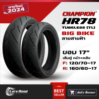 ราคา ยางนอกบิ๊กไบค์ 120 70 17 160 60 17 ขอบ 17 ปี 24 CHAMPION HR78 ลายสายฟ้า ไม่ใช้ยางใน (21838048523)