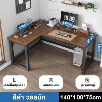 ราคา VG โต๊ะเข้ามุม140 120CM โต๊ะทำงาน โต๊ะคอมพิวเตอร์ สองสี แผ่นหนา ใช้ได้สำหรับสองคน (21669206449)