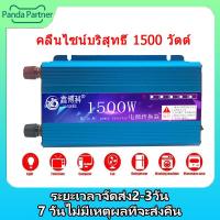 ราคา อินเวอร์เตอร์1500w อินเวอร์เตอร์12vเป็น220v เครื่องแปลงไฟ220v อินเวอร์เตอร์แปลงไฟ 1500W อินเวอร์เตอร์ inverter 12v to 220v แปลงไฟรถ12vเป็น220v (22099743496)