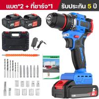 ราคา สว่านไร้สาย สว่านแบตไร้สาย 3 ระบบ เจาะกระแทกได้ พร้อมกล่องจัดเก็บ อุปกรณ์ และ ดอกสว่าน (21733191894)