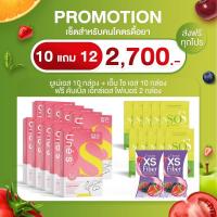 ราคา ลด30 ในไลฟ์ มีของเเถม ยูเน่เอส เอ็นโซเอส แถม ไฟเบอร์xs 2 กล่อง (21789752753)