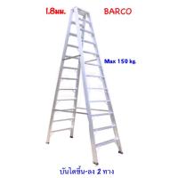 ราคา BARCO บันไดอลูมิเนียม ขึ้น ลงได้ 2 ทาง 6 ขั้น ฟุต รุ่นขาใหญ่พิเศษ สูง 1 78 เมตร น้ำหนัก 7 9 กก หนา 1 8 มม รับน้ำหนักได้ 150 กก จัดส่งฟรี (10021048726)