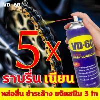 ราคา ขจัดสนิมอย่างรวดเร็ว ไม่ทำร้ายโลหะ VD 60 น้ำยากัดสนิม ล้างสนิม ทำความสะอาดผิวโลหะ น้ำยาขัดสนิม น้ำยาล้างสนิม น้ำยากำจัดสนิม น้ำยาขจัดสนิม น้ำยากันสนิม สเปรย์กันสนิม กัดสนิม (21455879703)