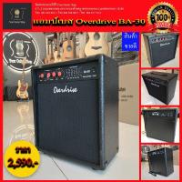 ราคา แอมป์เบส แอมป์กีตาร์โปร่ง แอมป์เบส Overdrive รุ่น BA 30 เบสแน่น สินค้าใหม่มือ 1 ราคาโปรโมชั่น (16211432357)