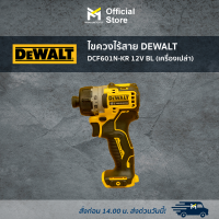 ราคา ไขควงไร้สาย DEWALT DCF601N KR 12V BL เครื่องเปล่า (19330150964)