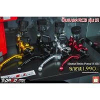 ราคา ปั๊มเบรค RCB S1 ขนาด14 MM มือครัช S1 (21111190409)