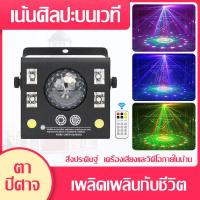 ราคา ไฟเวที 4ใน1 ไฟหลากสี ไฟบาร์ KTV ไฟแฟลช ไฟเลเซอร์ 4 in 1 stage lights colorful lights bar lights KTV strobe lights laser lights (7229016819)