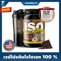 ราคา Ultimate Nutrition ISO Sensation 93 2 Lbs เวย์โปรตีนไอโซเลท Chocolate Fudge (6498268428)