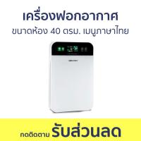ราคา เครื่องฟอกอากาศ Worldtech ขนาดห้อง 40 ตรม เมนูภาษาไทย WT P40 ฟอกอากาศ เครื่องกรองอากาศ เครื่องฟอกอากาศในห้องนอน เครื่องฟอกอากาส เครื่องฟอกอากาศในบ้าน ที่ฟอกอากาศ Air Purifier (20452994352)